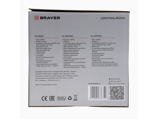 Аэрогриль BRAYER BR 2042